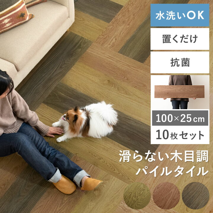 楽天市場】【4/12限定！3％OFFクーポン配布中】 パイルタイル パイル 