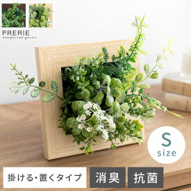 【20％OFFクーポン配布中】 フェイクグリーン 観葉植物 おしゃれ インテリア フェイク 消臭 抗菌 造花 CT触媒 壁掛け 卓上 癒し 華やか 植物 グリーン 消臭アーティフィシャルグリーン ウォールタイプ Sサイズ