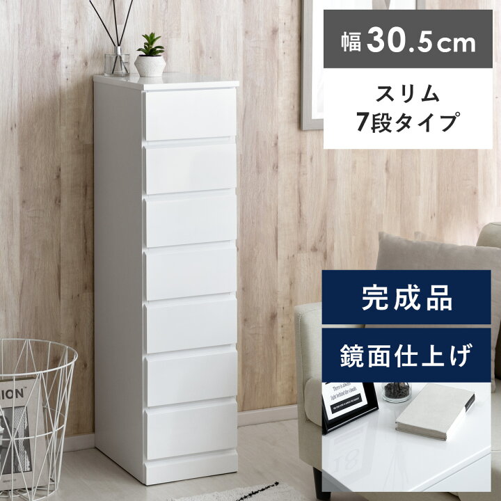 楽天市場】【5％OFFクーポン配布中】 チェスト おしゃれ 北欧 7段 完成 