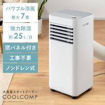 楽天市場】スポットエアクーラーの通販 