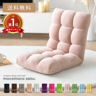 【5/14まで最大3,500円OFFクーポン配布中】 座椅子 チェア リクライニング MARCO マルコ| 北欧 かわいい …
