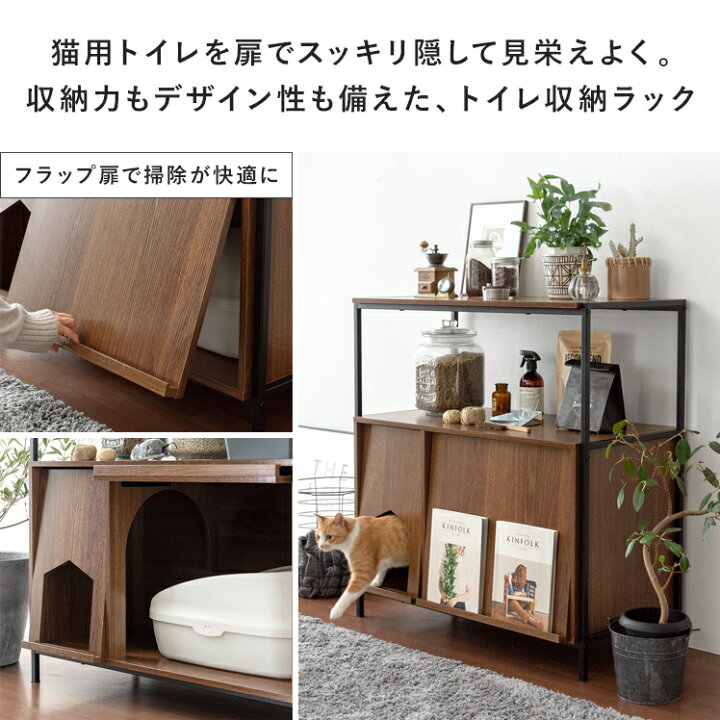楽天市場】ラック シェルフ 収納棚 猫 トイレ 収納 隠す 猫家具 ネコ 