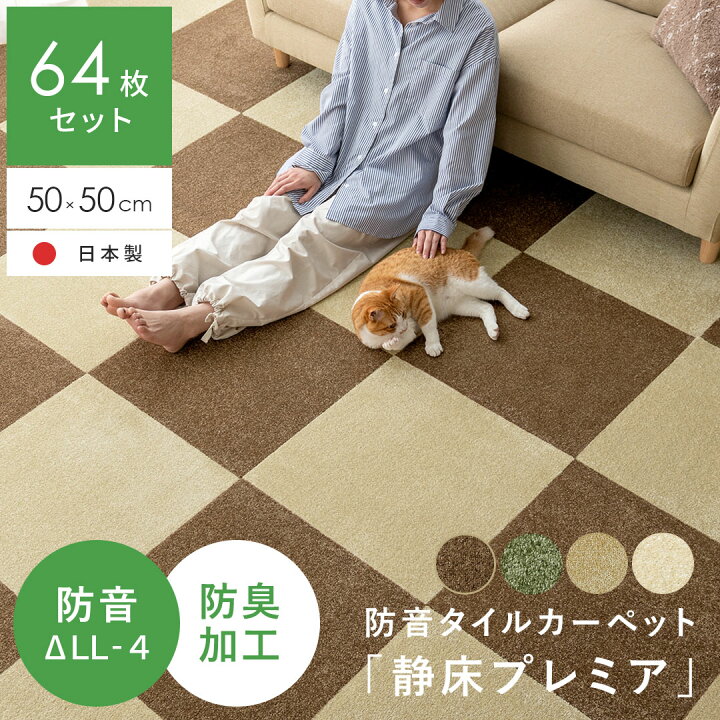 楽天市場】防音マット タイルカーペット 50×50cm 防音カーペット ラグ 