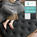 【5％OFFクーポン配布中】 マットレス シングル ピロートップ ポケットコイルマットレス 高級ホテル仕様 ポケットコイル マット 真空圧縮 ベッド 布団 寝具 ピロートップポケットコイルマットレス HOLLOW〔ホロウ〕シングルサイズ|ベッドマットレス シングルマット ベット