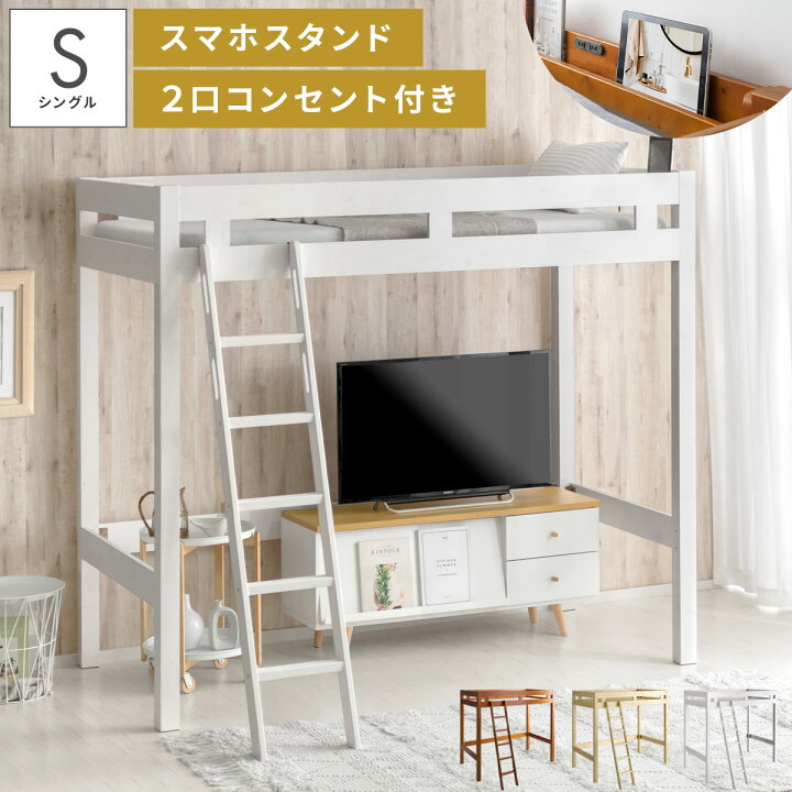 楽天市場】ロフトベッド ウッドベッド ベッド ベッドフレーム 天然木 