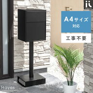 ポスト 郵便ポスト おしゃれ 置き型 郵便受け 置き型ポスト スタンドポスト ポストスタンド メールボック…