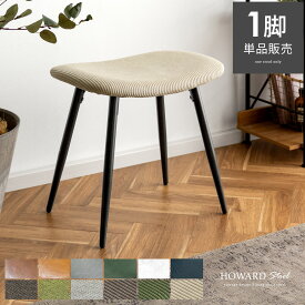【SALE/一部カラー20%OFF】 スツール おしゃれ 北欧 背もたれなし 西海岸 玄関 椅子 イス チェアー チェア レザー 革 腰掛け 玄関椅子 ヴィンテージ インダストリアル ブルックリン カフェ リビング ダイニング スツール リビングチェア HOWARD STOOL(ハワードスツール)