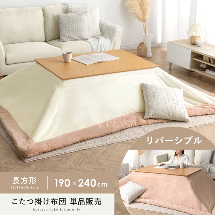 楽天市場】【最大250円OFFクーポン配布中】 こたつ布団 長方形 こたつ 