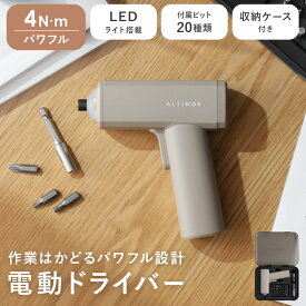 【レビュー特典あり】電動ドライバー ドライバーセット 小型 充電式 電動ドリル ケース付き シンプル ドライバー 軽量 家具 DIY 組み立て 高トルク LEDライト 女性 初心者 簡単 ビット 20種類 六角 USB スピード充電 おしゃれ コードレス コンパクト 工具セット グレージュ