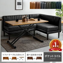 楽天市場】3点 ソファー ダイニングテーブルセットの通販