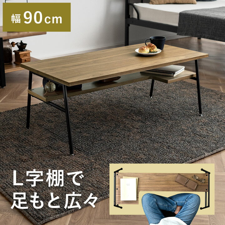 楽天市場】リビングテーブル センターテーブル コーヒーテーブル 