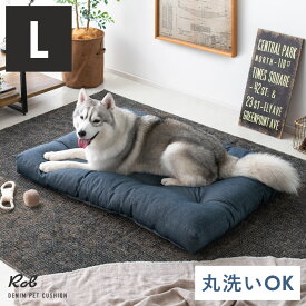 犬 ベッド ペットベッド 犬用ベッド 犬 クッション 犬ベット ペットクッション ドッグベッド オールシーズン 犬 イヌ いぬ ペット用 ペット用品 おしゃれ 滑り止め付き 洗える 丸洗い 大型犬 デニムデザイン ペットクッション Rob〔ロブ〕 Lサイズ