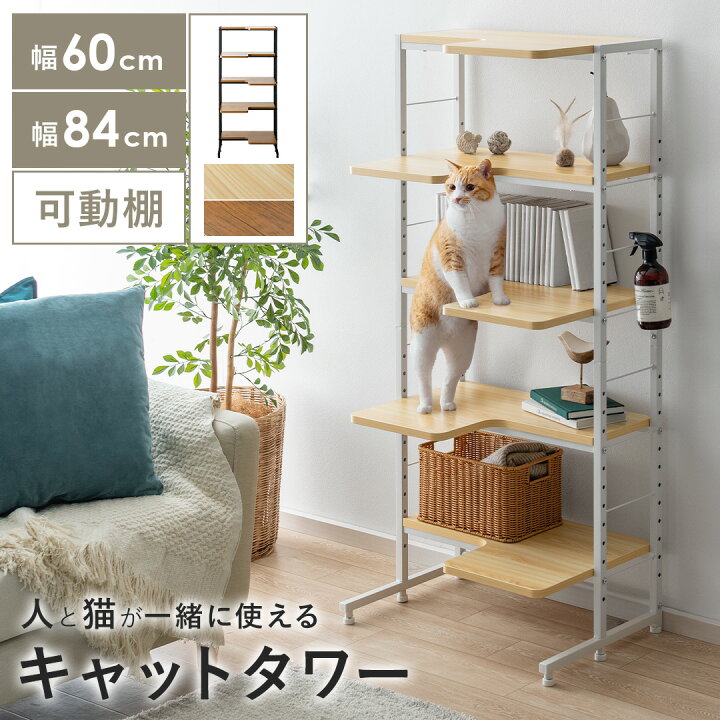 楽天市場】【クーポン配布中】 キャットタワー 本棚 ラック 収納棚 猫 