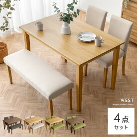 【2/15限定！全品10%OFFクーポン配布中】 ダイニングテーブルセット ダイニングセット 4人掛け 4点セット ダイニング4点セット ダイニングテーブル ダイニングチェア ウッド 天然木 ラバーウッド材 アメリカンウォルナット ホワイトオーク 高級木材 食卓 木製 北欧