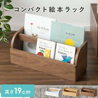 絵本棚 絵本収納 ブックラック 本棚 子供部屋 子ども部屋収納 絵本 収納 木製 おもちゃ 収納 ラック コミ…