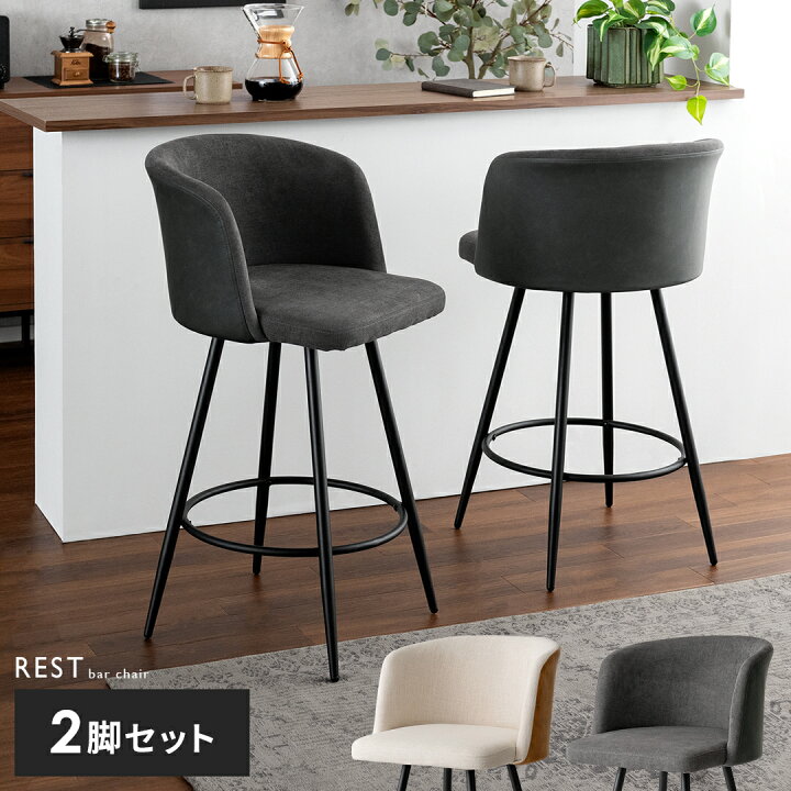 楽天市場】バーチェア カウンターチェア 2脚セット イス 椅子 
