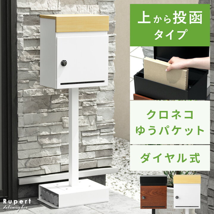 楽天市場】ポスト おしゃれ 置き型 郵便ポスト 郵便受け 置き型ポスト 