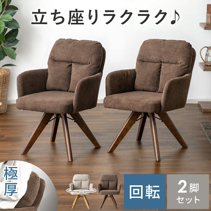 楽天市場】ダイニングチェア 2脚セット 回転 木製 おしゃれ ダイニング 