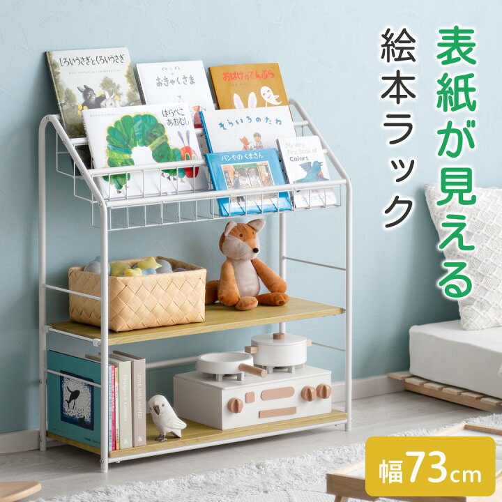 楽天市場】絵本棚 絵本ラック 絵本収納 おしゃれ 北欧 ブックラック 