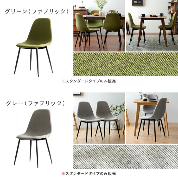 ダイニングチェア グリーン W55×D66×H90×SH46cm 【2脚セット】