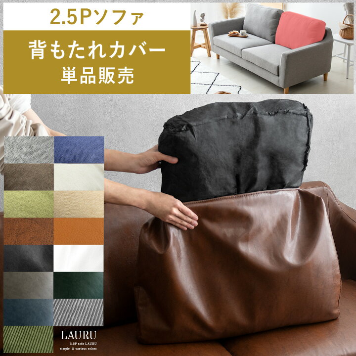 楽天市場】部品単体販売 背もたれ クッション ソファー 2.5Pソファー 