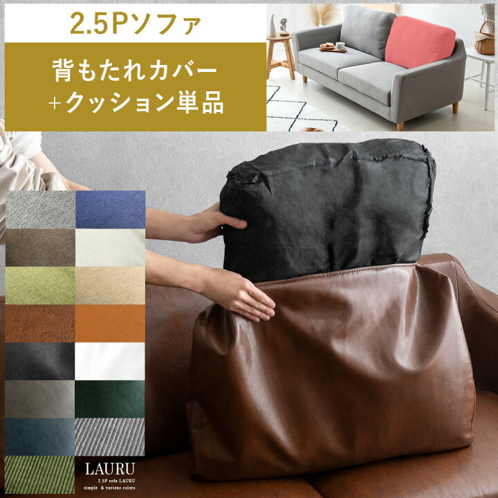 楽天市場】部品単体販売 背もたれ クッション ソファー 2.5Pソファー 