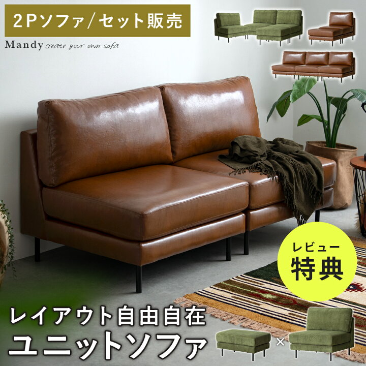 楽天市場】ソファー ユニットソファ ユニット セミオーダー カスタム 