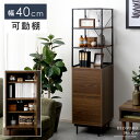 【5%OFFクーポン配布中】 ラック 木製 スリムラック 省スペース キャビネット 収納棚 扉付き リビング 収納家具 rack 北欧 シンプル モダン 本棚 ウッド シック モダン カフェテイスト 北欧 おしゃれ オシャレ シンプル 幅40cm BED FORD slim rack〔ベッドフォード