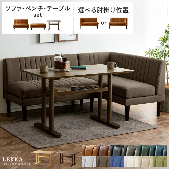 楽天市場】ダイニングソファ 3点セット ソファ コーナー L型 レザー 