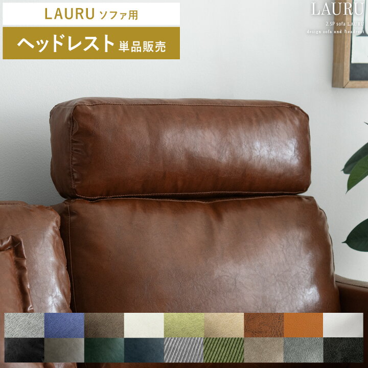 楽天市場】【4/12限定！3％OFFクーポン配布中】 ソファー ヘッドレスト 
