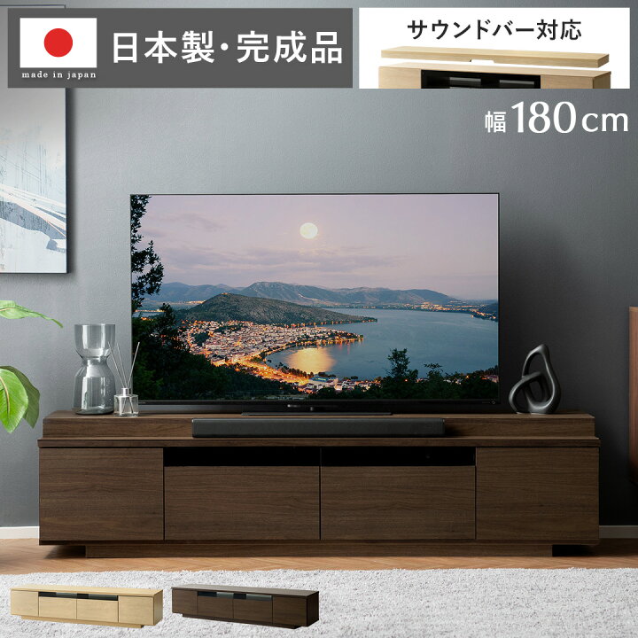 楽天市場】【今だけ20%OFFクーポン】テレビ台 ローボード 180 日本製 