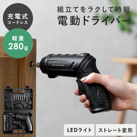 【2/10限定！最大5,000円OFFクーポン配布中】 電動ドライバー セット 小型 女性 インパクトドライバー 充電式 工具 コンパクト DIY 47点セット USB ビットセット コードレス 軽量 2Way DIY 大工 工具 六角レンチ トルク 電動ドリル ドリル ドライバー ドライバーセット