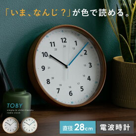 【5％OFFクーポン配布中】 壁掛け時計 掛け時計 知育時計 電波時計 おしゃれ 学習時計 子供 知育 時計 壁掛時計 ウォールクロック リビング 寝室 子供部屋 ダイニング シンプル ナチュラル ウッド モダン 北欧 ギフト 新築 知育電波掛け時計TOBY