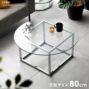 リビングテーブル センターテーブル コーヒーテーブル ガラステーブル ミッドセンチュリー シンプル モダン ローテーブル シルバーメッキ 丸形 円形 おしゃれ 北欧 クリア ガラステーブル L