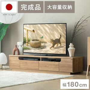 テレビ台 ローボード テレビボード 180 収納 完成品 国産 日本製 棚 TV台 TVボード 引き出し収納 大容量 背面収納 55インチ 60インチ 40インチ 大型テレビ ルーター収納 テレビボード Komore〔コモ