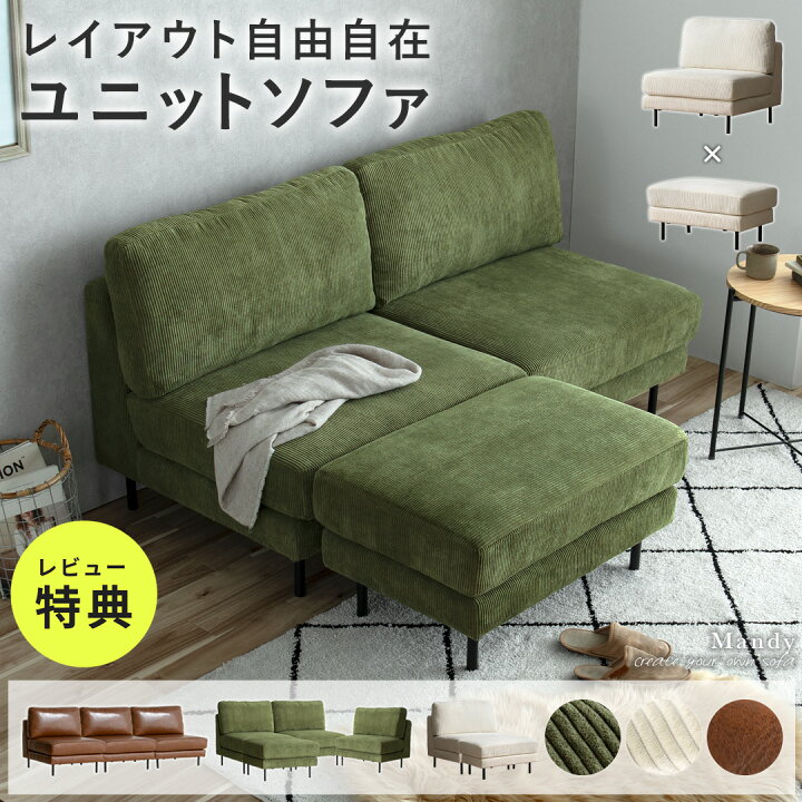 楽天市場】【4/12限定！3％OFFクーポン配布中】 ユニットソファ 