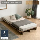 ベッド すのこベッド シングル セミダブル ベッドフレーム マットレス付き シングルベッド おしゃれ 北欧 シンプル モダン 木製 ローベッド ステージベッド ベッド下収納 一人暮らし 耐荷重150kg すのこ 脚付き ステージすのこベッド Nokk〔ノック〕