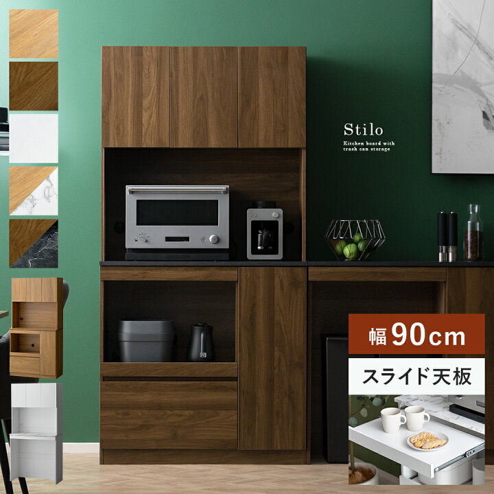 楽天市場】食器棚 90cm スリム カップボード キッチンラック キッチン 