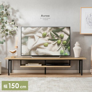 【24時間限定!P5倍】 テレビ台 ローボード テレビボード おしゃれ テレビラック 150 収納 tv台 tvボード シンプル モダン 西海岸 ミッドセンチュリー オーディオラック AVラック 木製 ディスプ