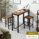 ダイニングテーブルセット 2人用 おしゃれ カウンターテーブル セット ハイテーブル バーチェア 2脚セット スリム テーブル デスク モダン シンプル 食卓テーブル ダイニングテーブル 一人暮らし スリムカウンターセット Velin〔ヴェリン〕