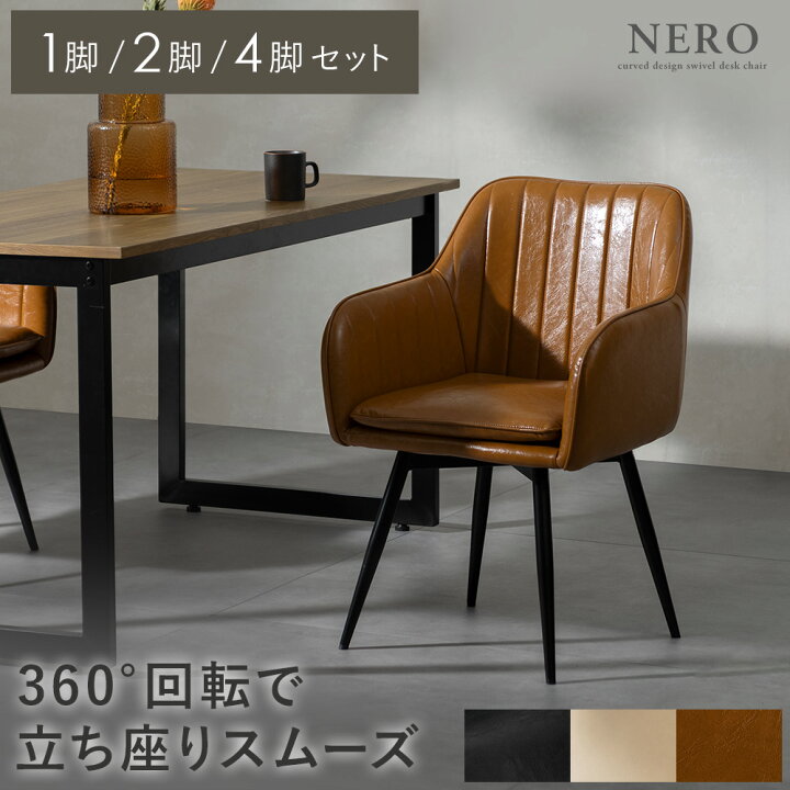 楽天市場】ダイニングチェア 2脚セット 4脚セット 1脚 回転 肘付 食卓 