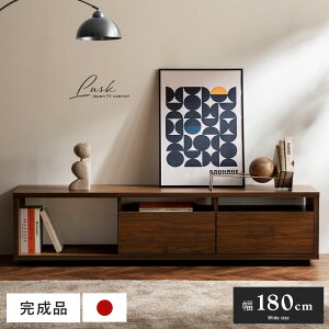 ローボード テレビ台 テレビボード 180cm 完成品 日本製 TV台 おしゃれ 木目調 オープン収納 引き出し ソフトダウン コード穴付き 可動棚 ナチュラル リビング シンプル 180 幅180 50インチ 40イン