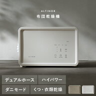 【レビュー特典あり】布団乾燥機 ダニ退治 ふとん乾燥機 おしゃれ ナチュラル シンプル ふとん あたため …