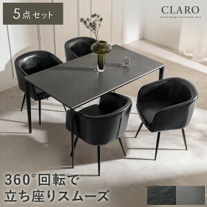 ダイニングテーブル ダイニングチェア 4脚セット 360°回転 座面取り外し 食卓 肘付き椅子 食卓椅子 着脱式 おしゃれ シンプル モダン ナチュラル PUレザー ゆったり 組み立て簡単 スチール ホ