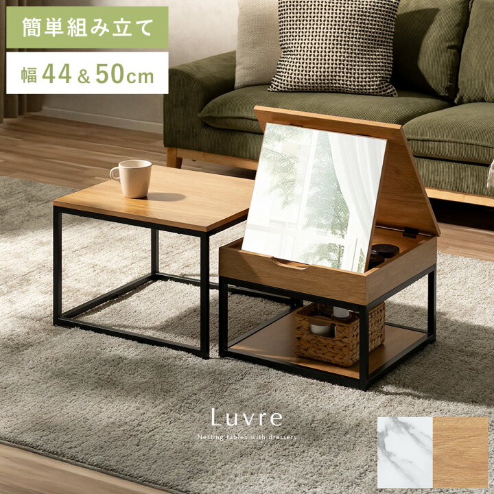 楽天市場】ドレッサー ネストテーブル テーブル コンパクト 4way ロー 