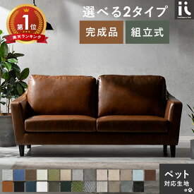 【3/8限定！5％OFFクーポン配布中】 ソファ ソファー 2人掛け ローソファ おしゃれ 北欧 2人掛けソファ 二人掛け ポケットコイル シンプル モダン ナチュラル コンパクト 2人用 2.5人 リビングソファ 2人がけソファー 2人掛け ソファー レザー ファブリック
