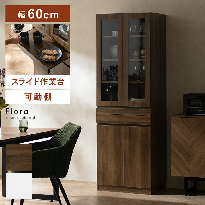 楽天市場】【7/15まで！最大15％OFFクーポン配布中】 食器棚 スリム 幅 