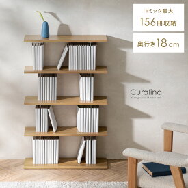 【25日限定！全品10％OFFクーポン配布中】 本棚 マガジンラック コミックラック インテリア ディスプレイ 省スペース 窓下 カウンター下 すきまラック 本収納 まんが収納 リビング ダイニング 子供部屋 子ども部屋 寝室 書斎 趣味部屋 オフィス おしゃれ ナチュラル