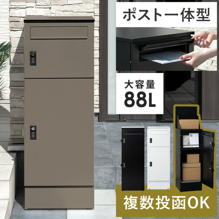 楽天市場】宅配ボックス 一戸建て用 マンション用 大型 大容量 ポスト 