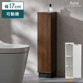 トイレラック トイレ収納 幅17cm コンパクト 省スペース 大容量 可動棚 滑り止め付き おしゃれ スリム ラック トイレ 収納 薄型 収納棚 隙間収納 おしゃれ トイレ 収納 棚 トイレットペーパー オープンラック 収納家具 かわいい 北欧 モダン ハイタイプ スリムなトイレ収納